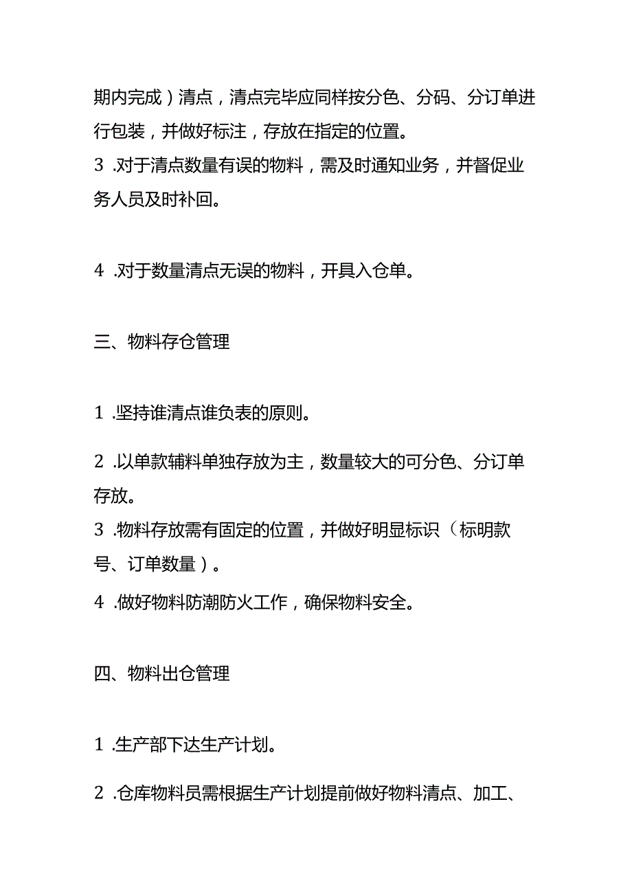 服装辅料仓库管理流程.docx_第2页