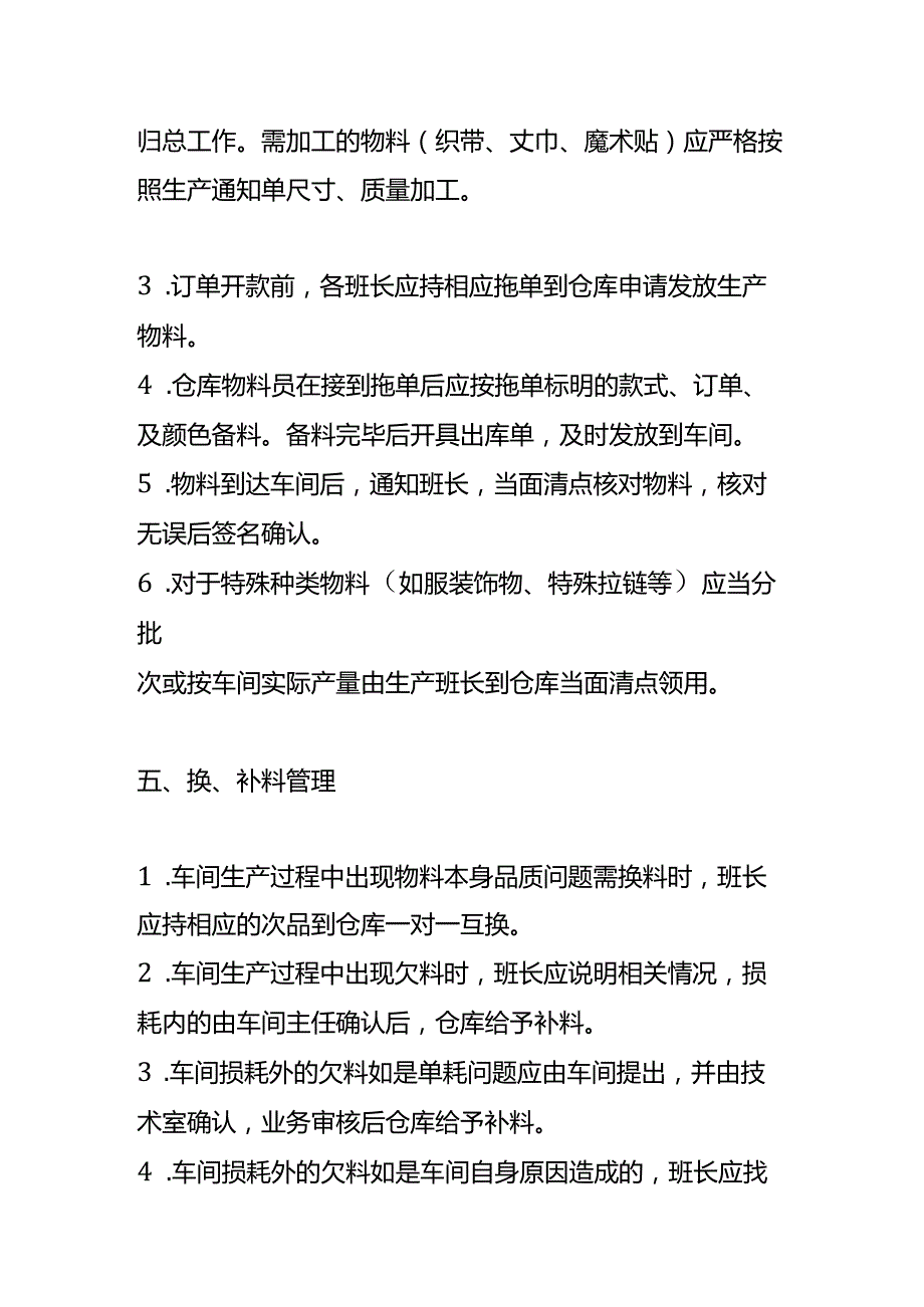 服装辅料仓库管理流程.docx_第3页