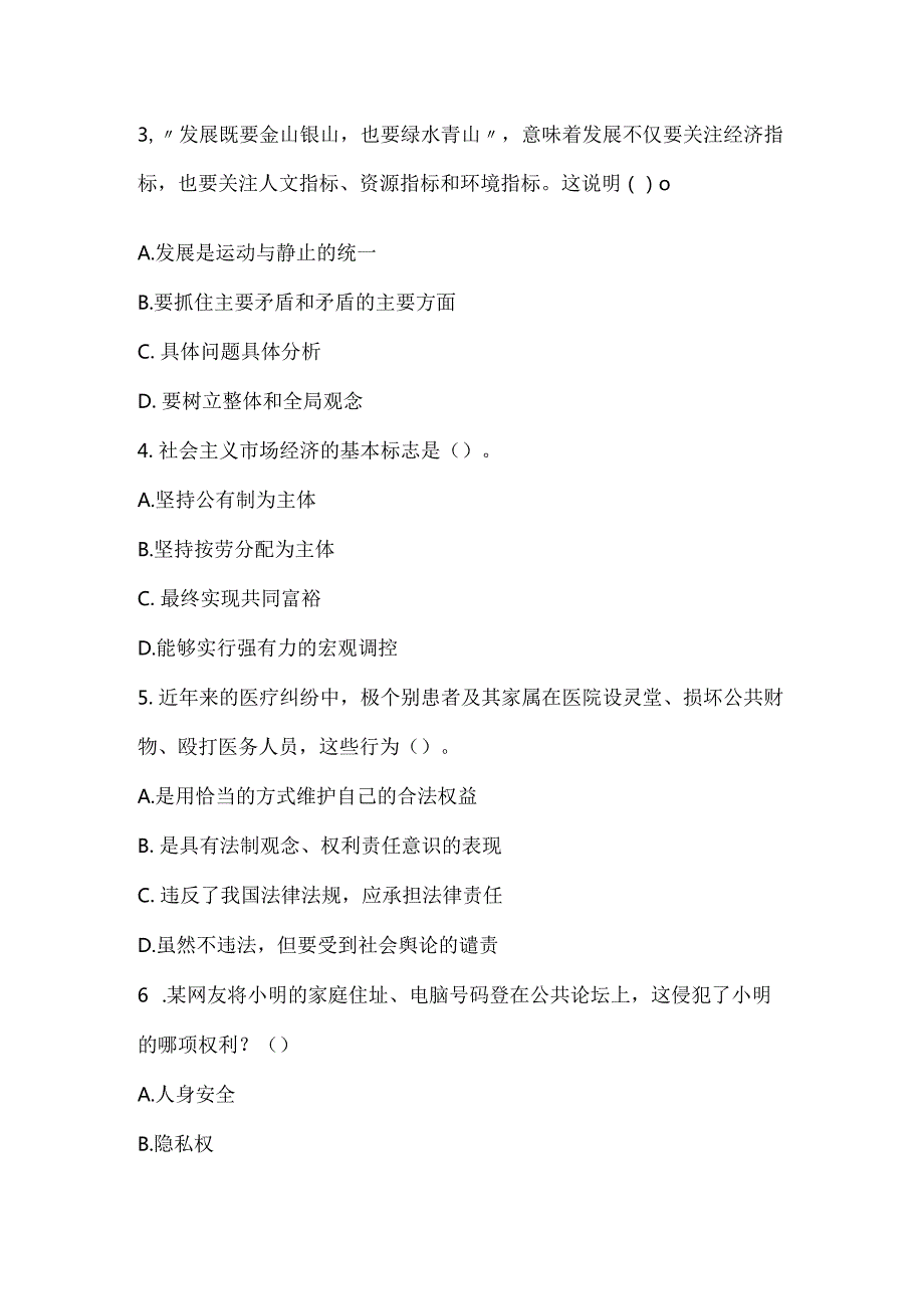 2022上半年教师资格考试《思想品德学科知识与教学能力》高级中学真题_2.docx_第2页