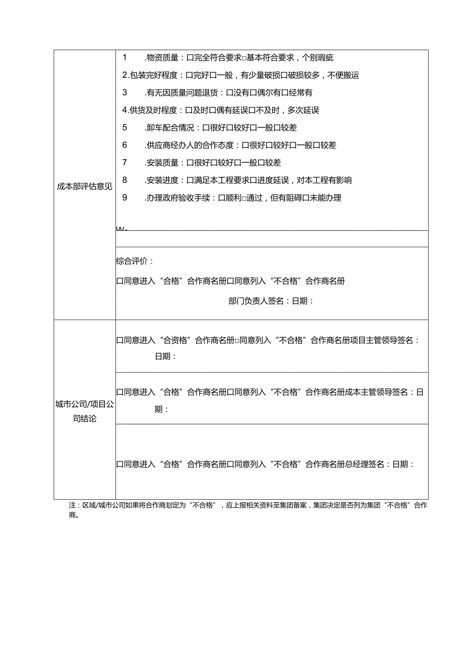 HZS-06供应商履约情况评价表.docx_第2页