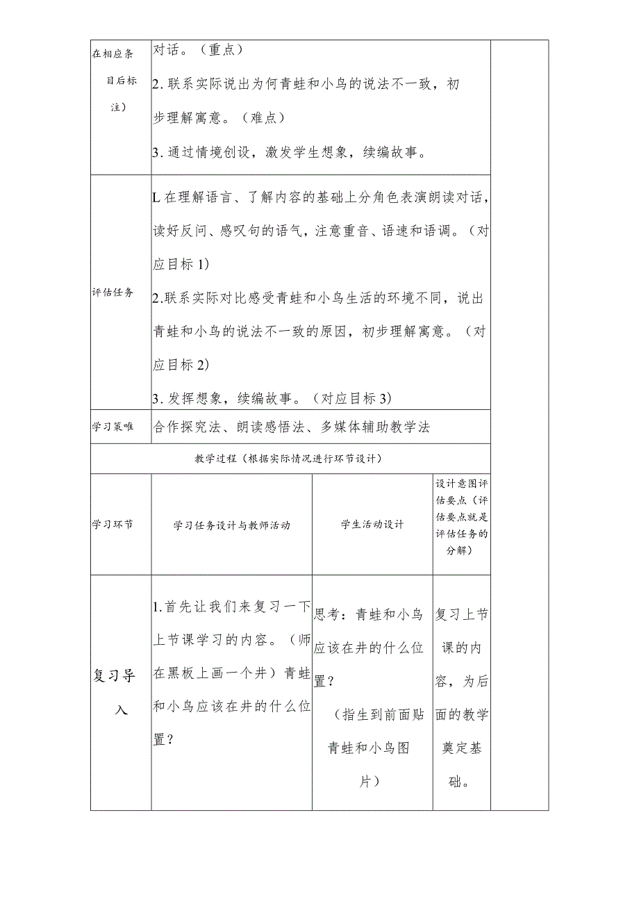 坐井观天教学设计2023.docx_第3页