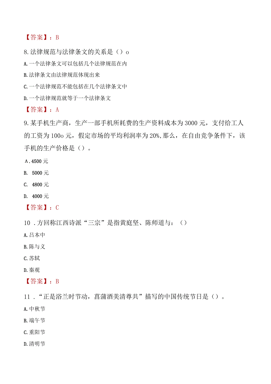 2023年新民市社会科学联合会招聘考试真题及答案.docx_第3页