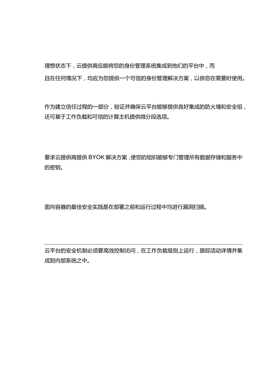 2022云计算平台安全指南.docx_第2页