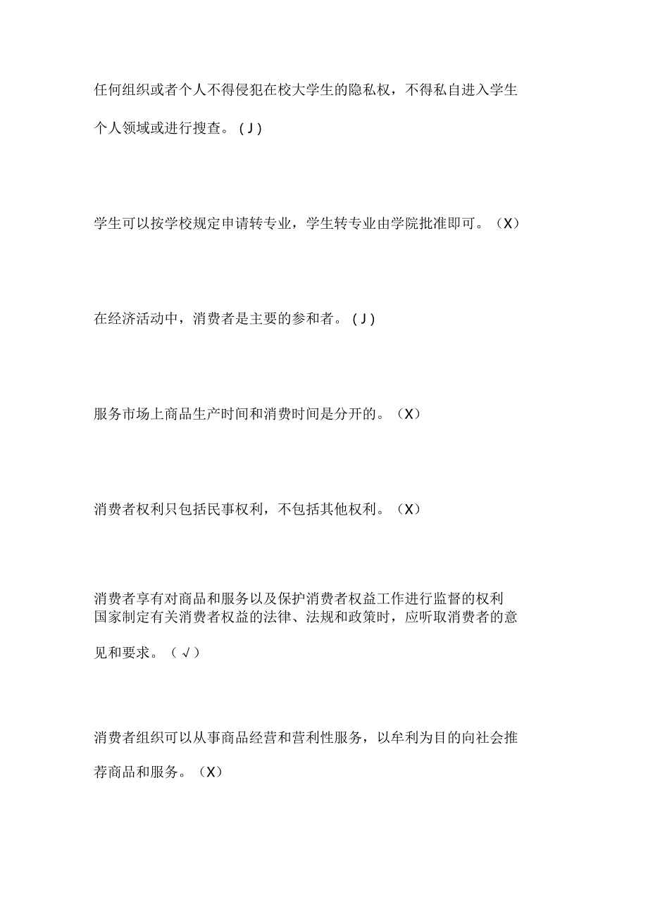 2024年315消费者权益保护法知识竞赛题库及答案(共120题).docx_第3页