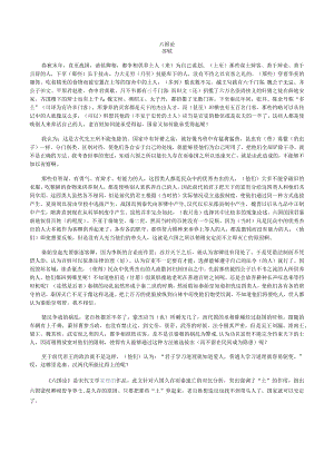 16六国论苏轼原文及译文.docx