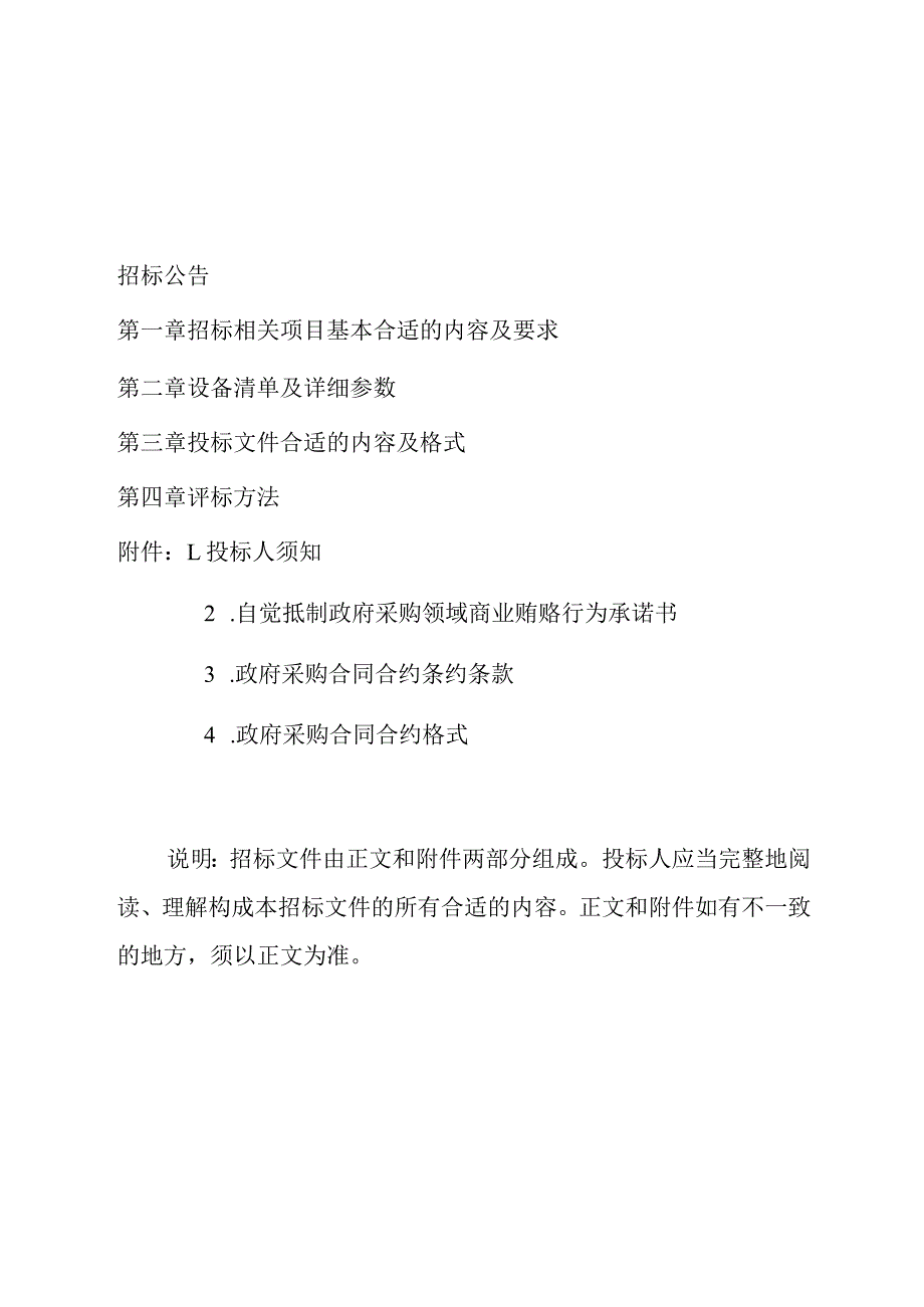 XX县教育局教师用计算机采购项目招标文件.docx_第2页