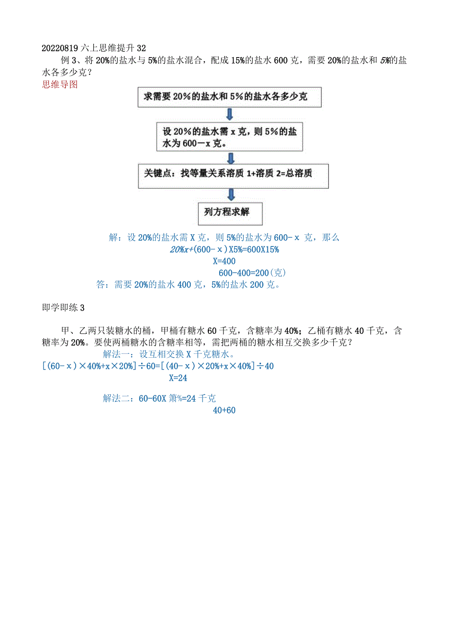 20220819六上思维提升33.docx_第1页