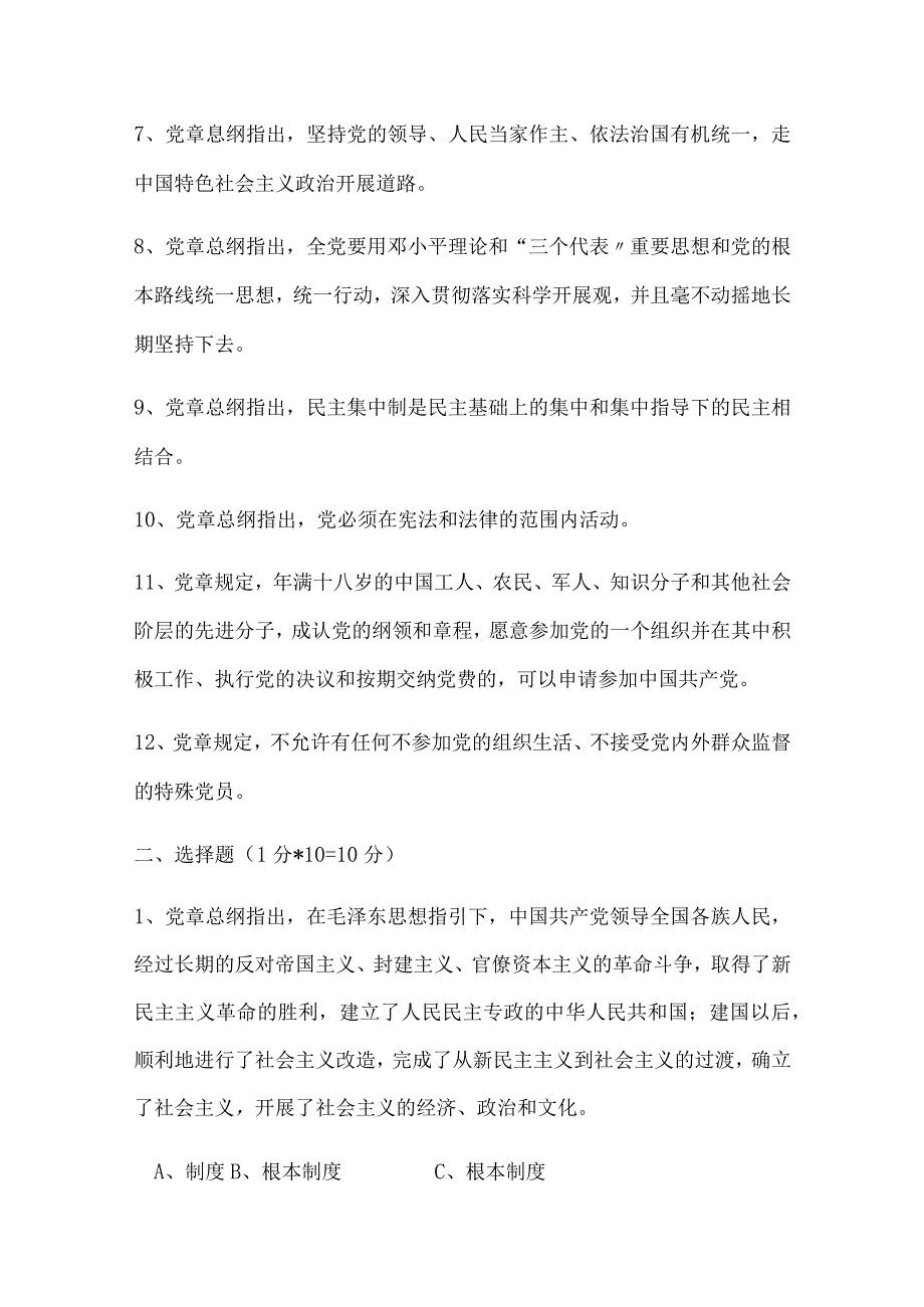 2024年大学党校第70期学生入党积极分子培训结业考试试题及答案（精华版）.docx_第2页