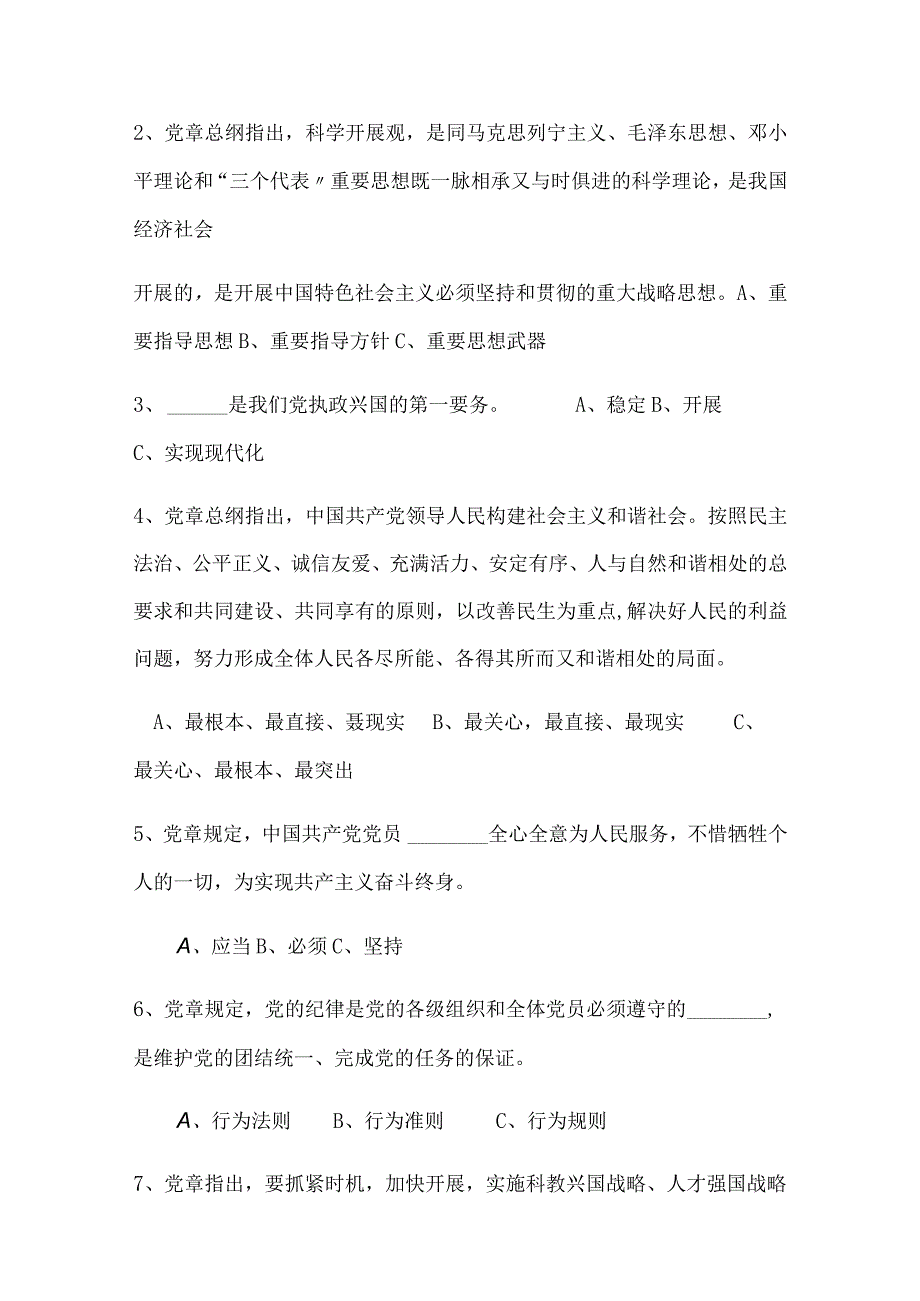 2024年大学党校第70期学生入党积极分子培训结业考试试题及答案（精华版）.docx_第3页