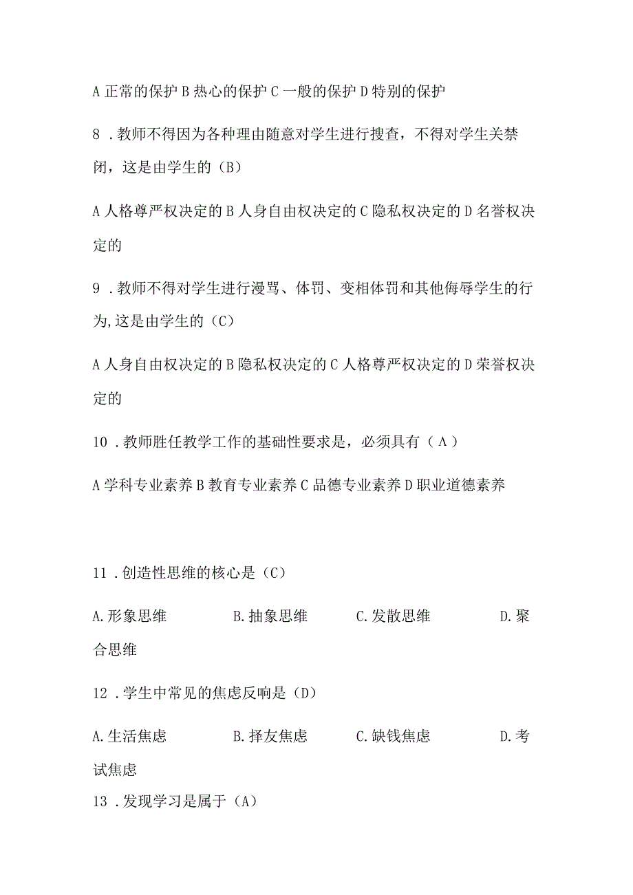 2024年中小学教师编制考试教育理论基础知识复习题库及答案（共350题）.docx_第2页