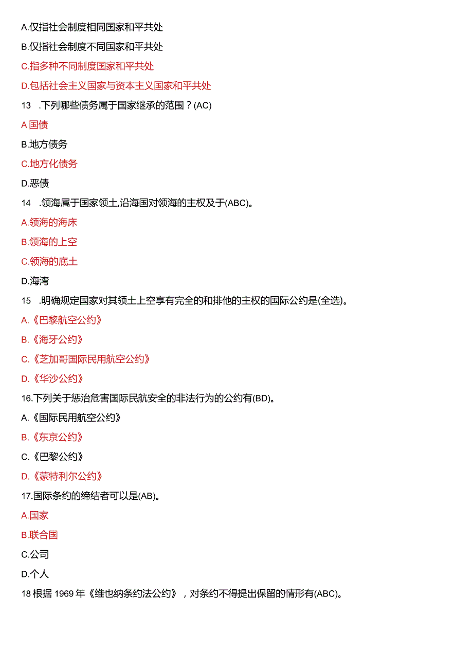 2017年1月国开电大法学本科《国际法》期末考试试题及答案.docx_第3页