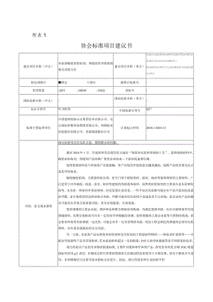 33.《水泥基陶瓷砖胶粘剂、填缝剂有害物质限量及试验方法》20240123.docx