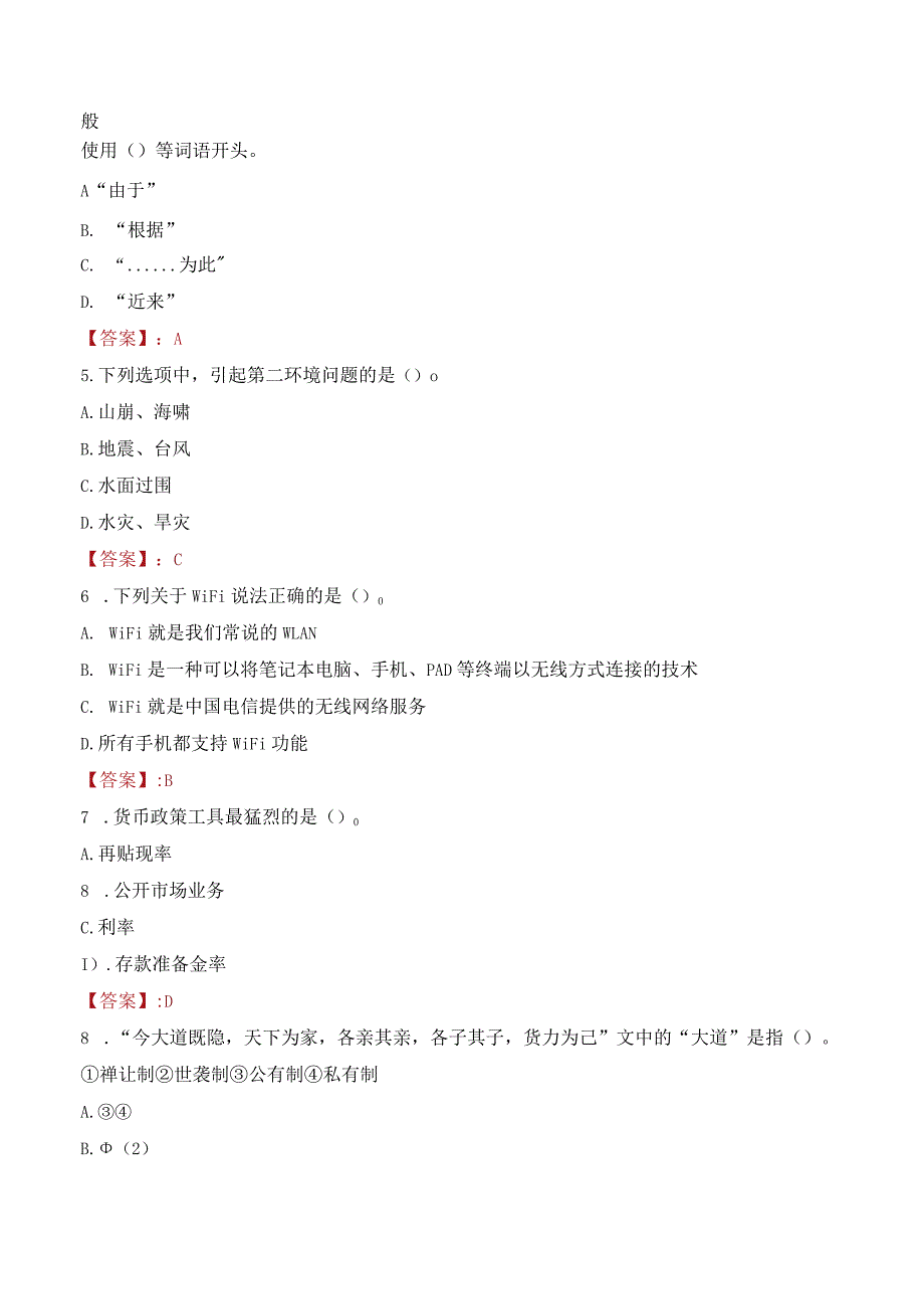 2023年邯郸市磁县招聘事业单位人员考试真题及答案.docx_第2页