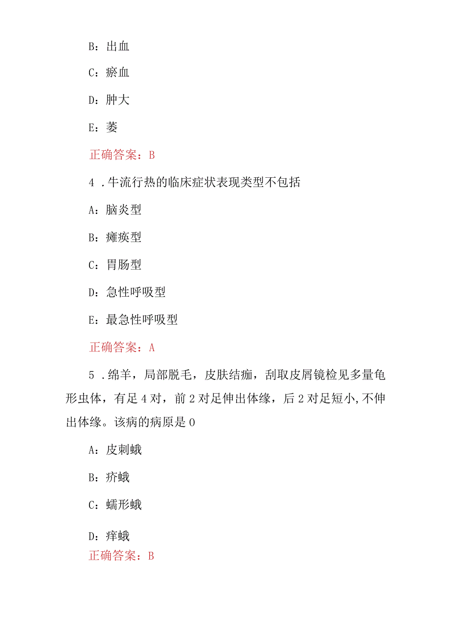 2024年动物饲养员《猪、牛》养育及疾病防治知识与理论考试题库与答案.docx_第2页