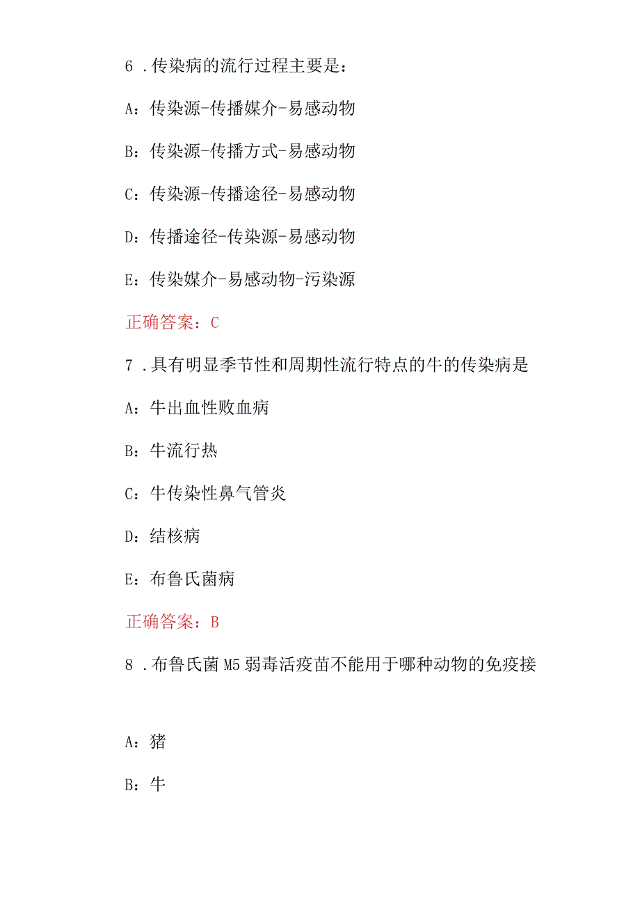 2024年动物饲养员《猪、牛》养育及疾病防治知识与理论考试题库与答案.docx_第3页