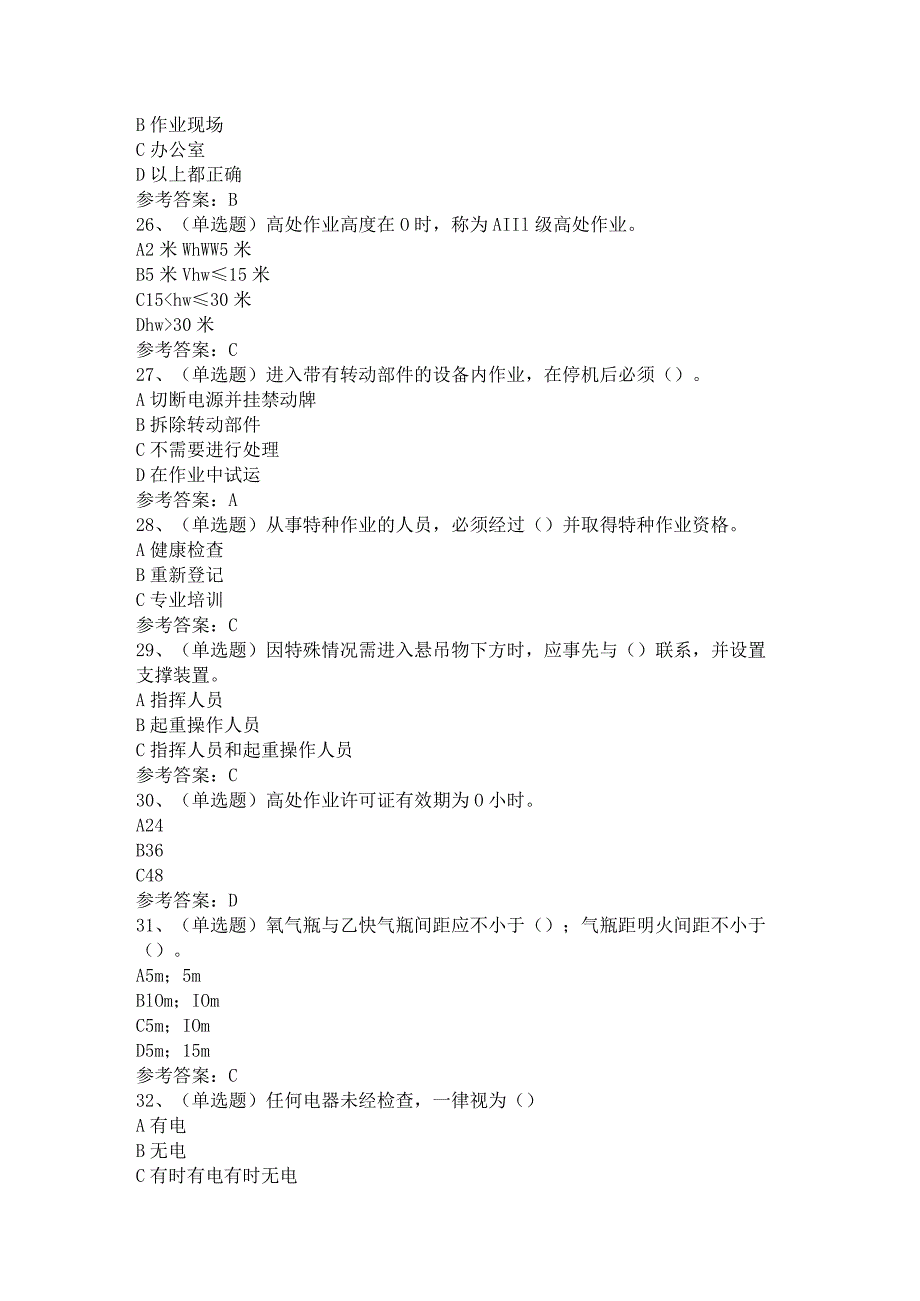 2024年安全管理细则石化作业模拟考试题及答案.docx_第3页