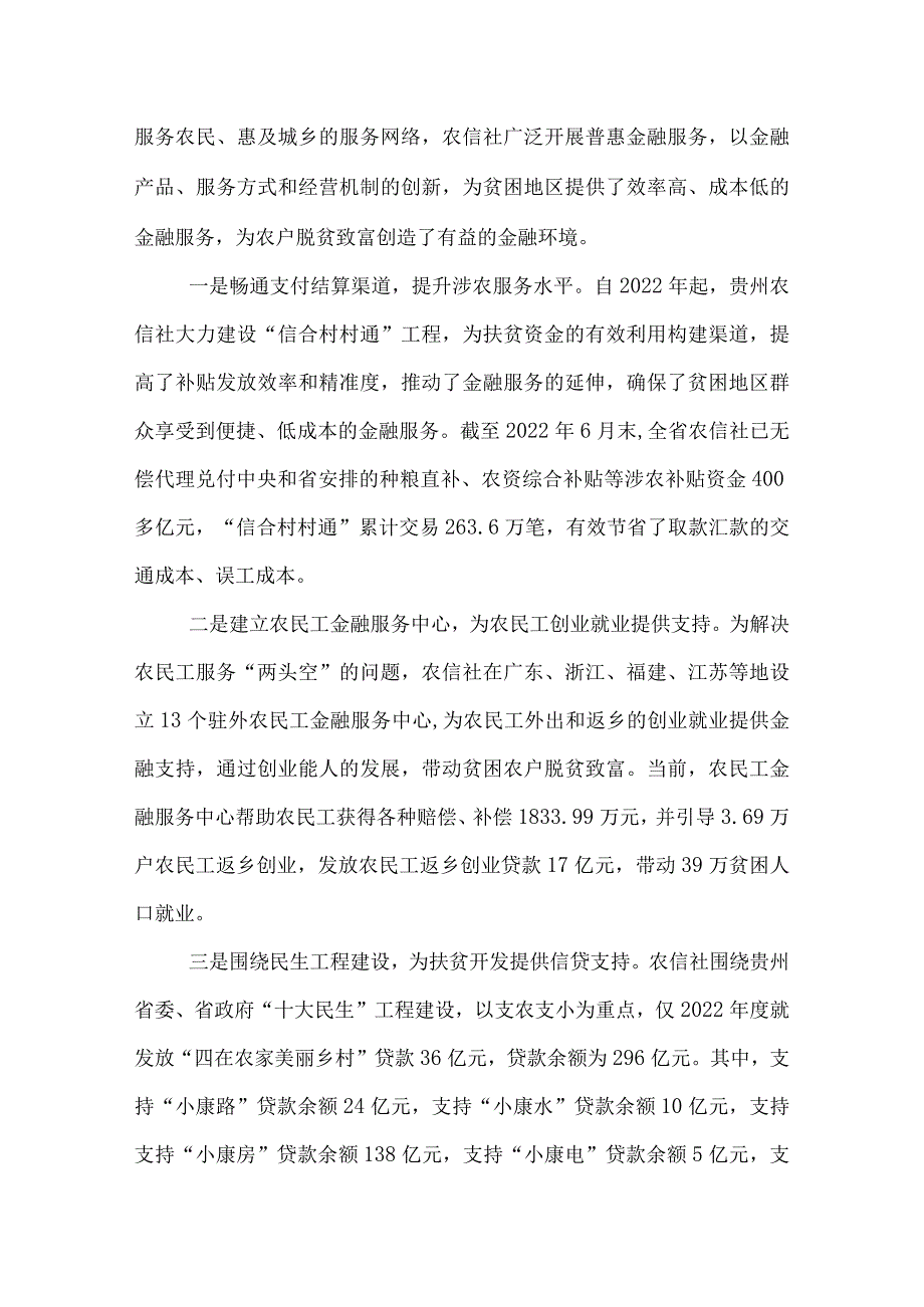 银行扶贫工作阶段性汇报总结.docx_第3页