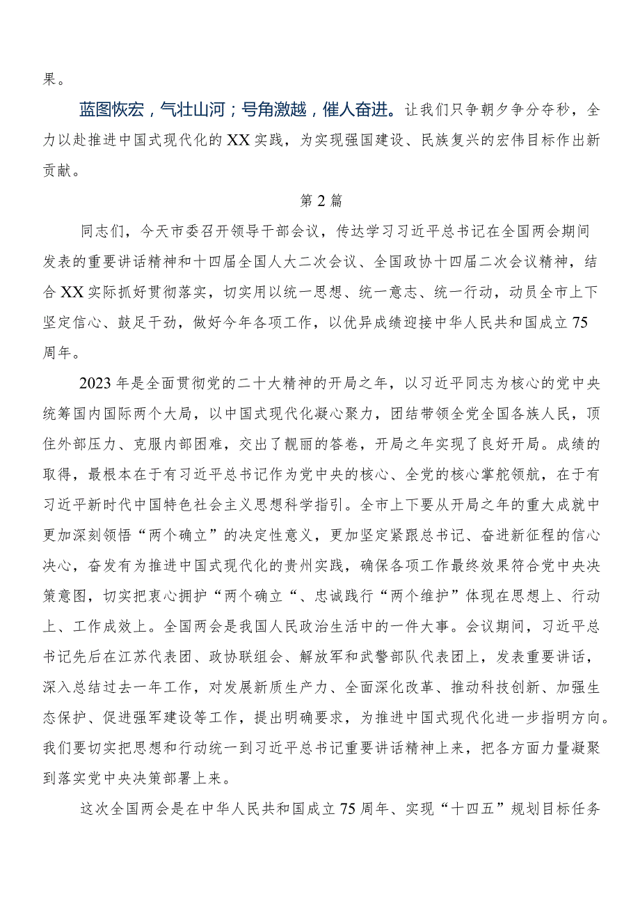 “两会”精神的心得体会、研讨材料、党课讲稿八篇.docx_第2页