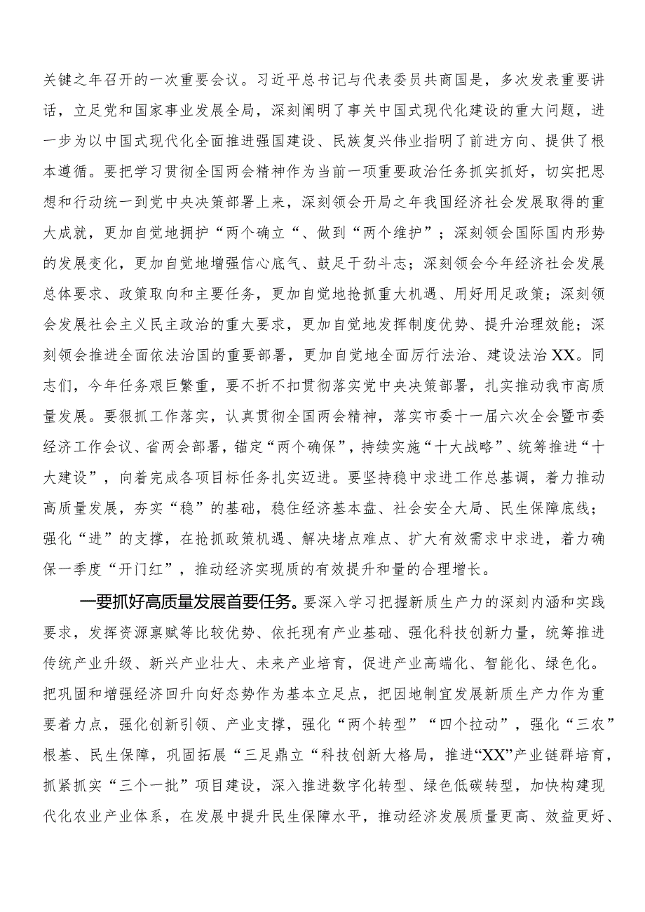 “两会”精神的心得体会、研讨材料、党课讲稿八篇.docx_第3页