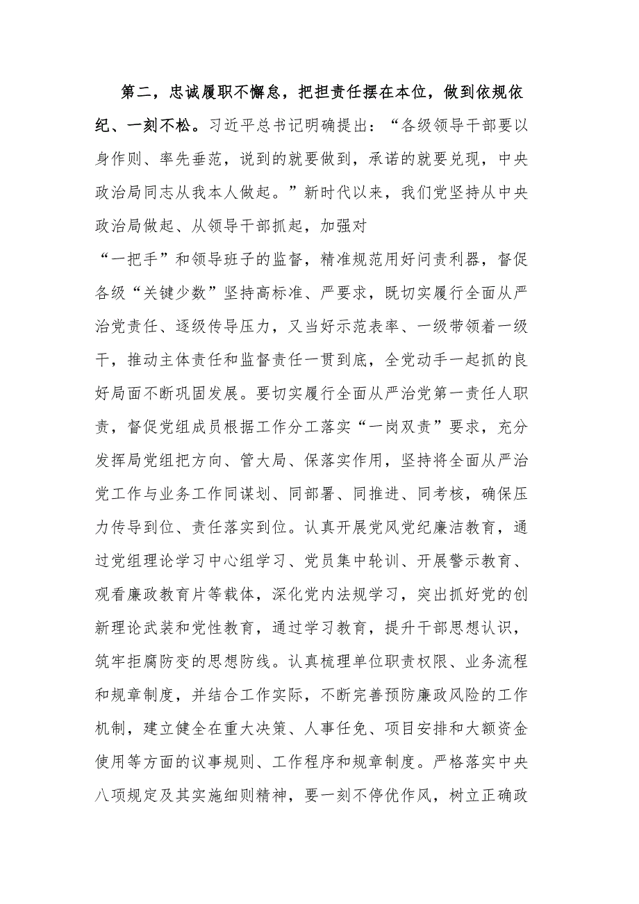 在听取下级“一把手”述责述廉评议会上的讲话提纲(二篇).docx_第3页