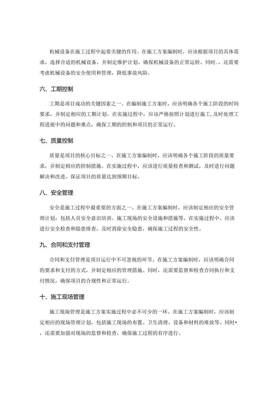 施工方案编制及监理要点探讨.docx_第2页