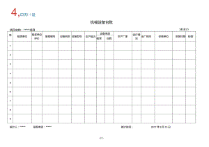 4.机械设备台账.docx