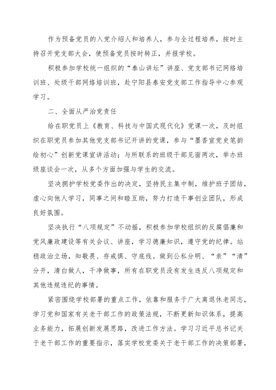 2023年离退休工作处处直属党支部书记述职报告（吕福军）.docx_第2页