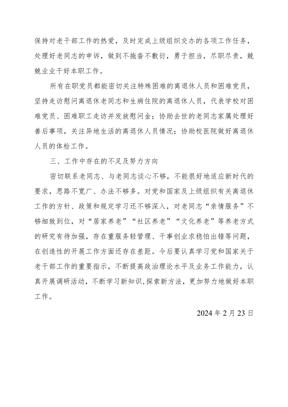 2023年离退休工作处处直属党支部书记述职报告（吕福军）.docx_第3页