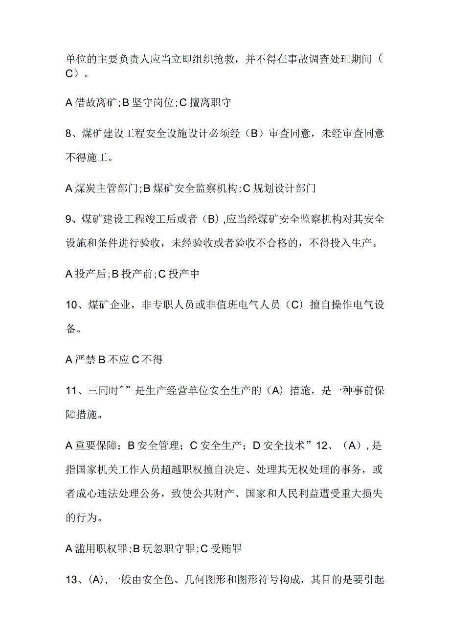 2024年《安全生产许可证条例》知识竞赛题库及答案（100题）.docx_第2页