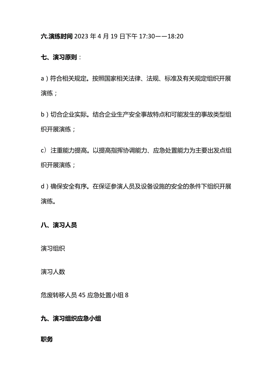 环境污染事故应急演练计划全套.docx_第2页