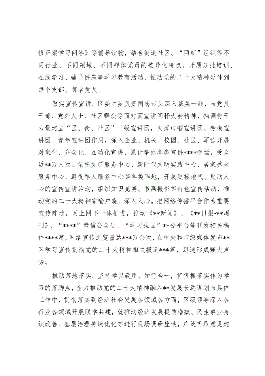 2022年落实全面从严治党主体责任的情况报告&街道党工委书记2021年度履行全面从严治党主体责任述职报告.docx_第2页