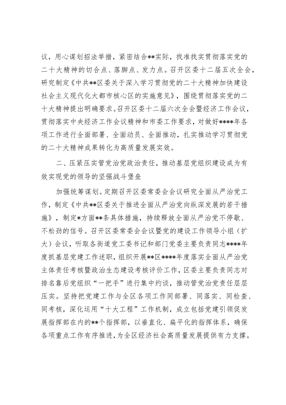 2022年落实全面从严治党主体责任的情况报告&街道党工委书记2021年度履行全面从严治党主体责任述职报告.docx_第3页