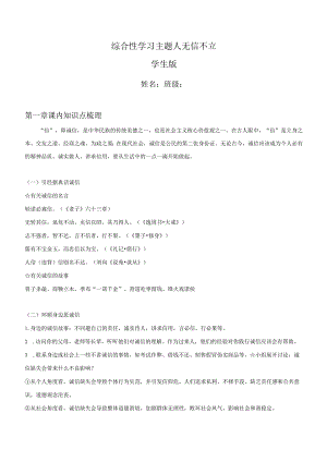 2022-2023学年七年级道德与法治下学期期末备考真题汇编演练（全国通用）八上人无信不立综合性学习专题（知识点+练习）学生版.docx