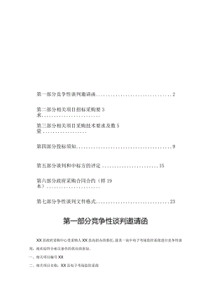 XX县电子考场监控系统招标文件.docx