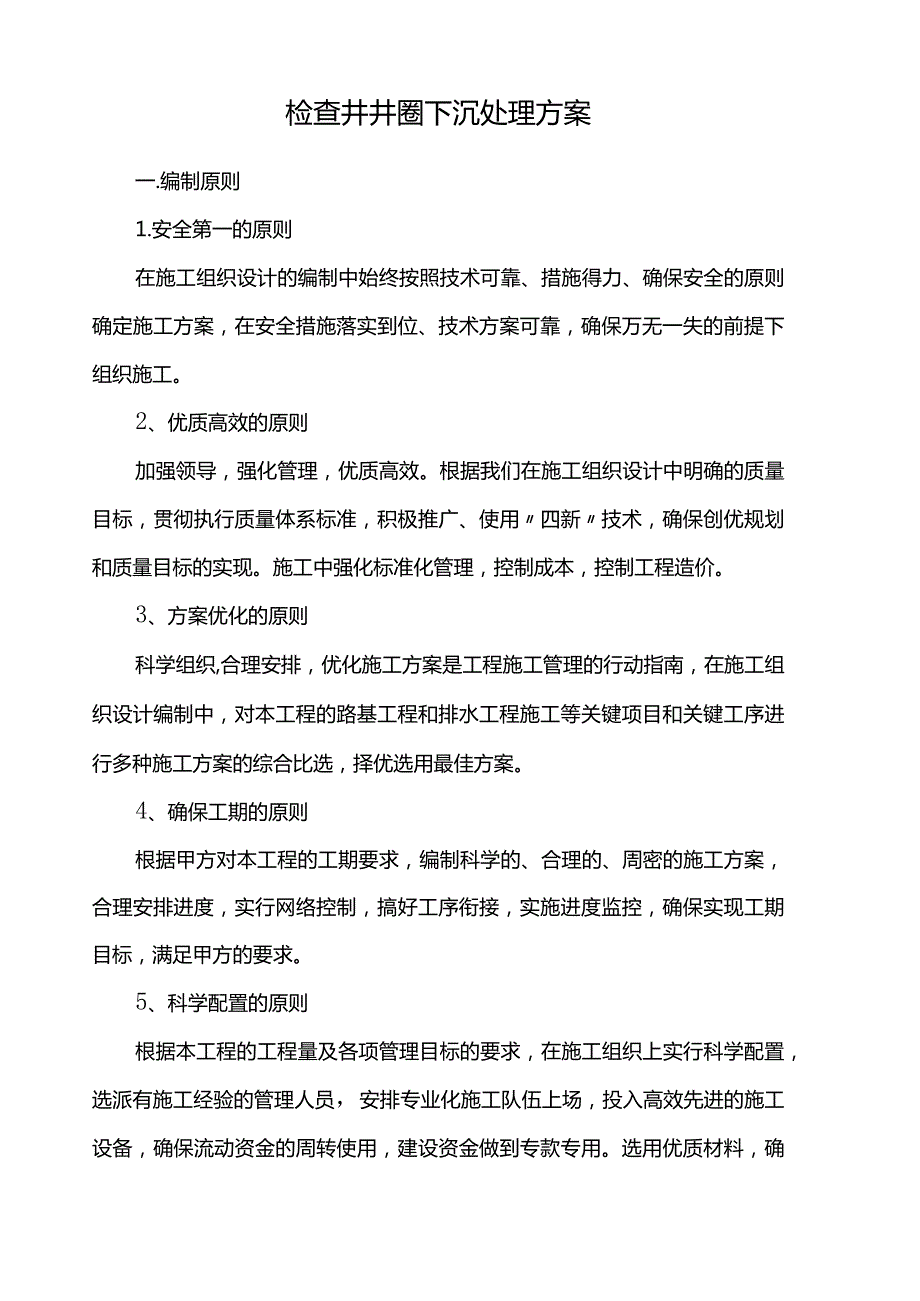 检查井井圈下沉处理方案.docx_第1页