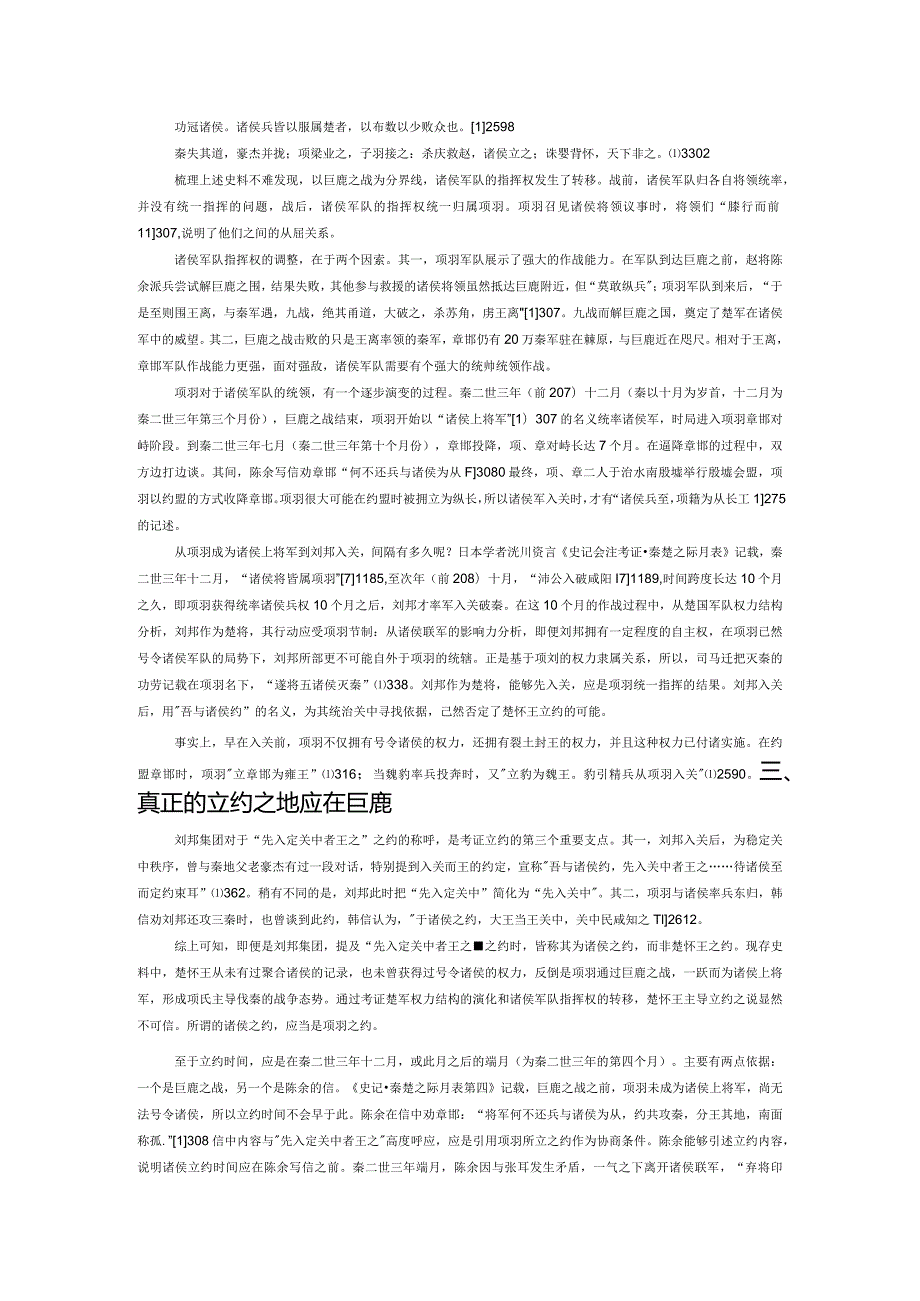 “先入定关中者王之”立约再考证.docx_第3页