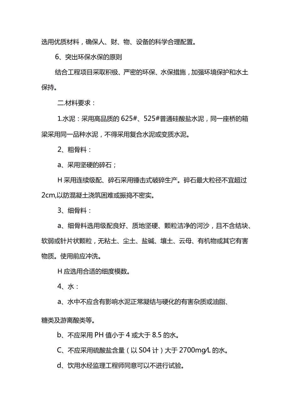 预制箱梁专项施工方案.docx_第2页