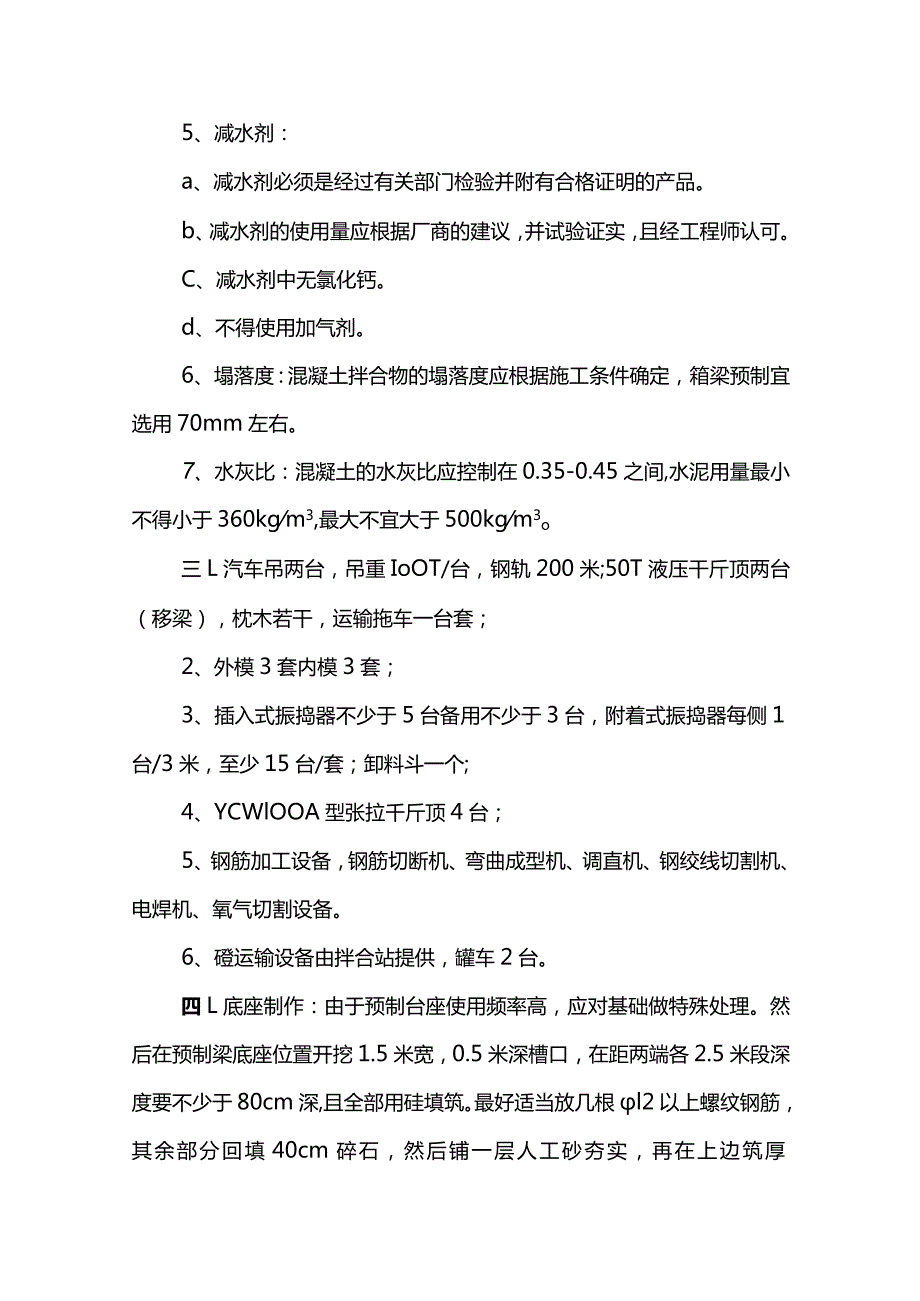 预制箱梁专项施工方案.docx_第3页