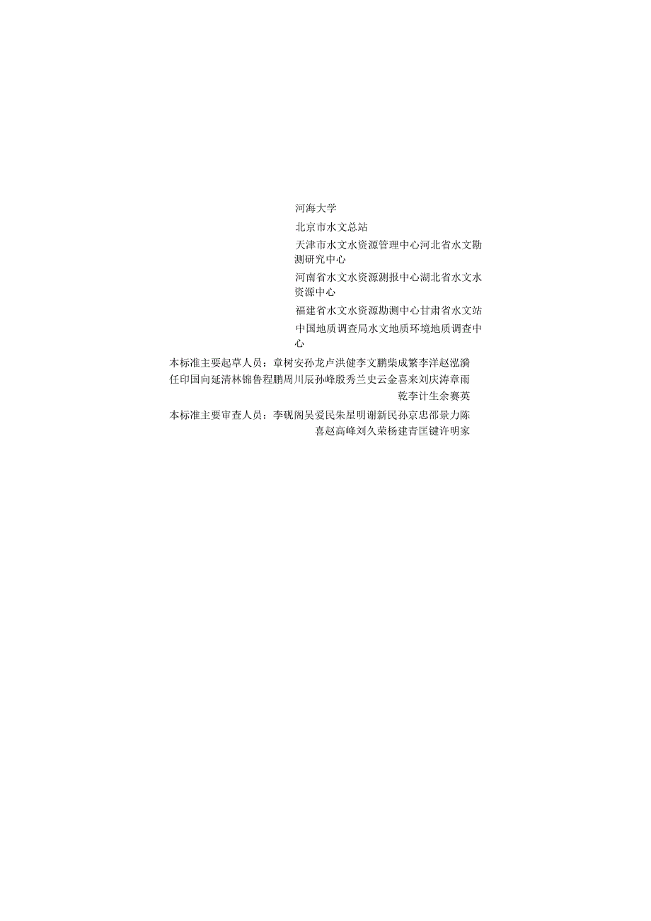 GB_T51040-2023地下水监测工程技术标准.docx_第2页