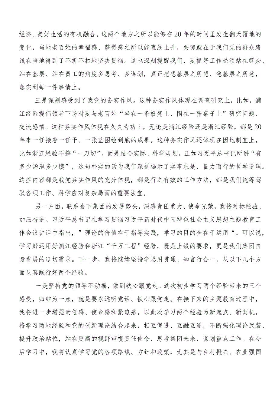 （7篇）围绕浙江“千村示范、万村整治”（“千万工程”）工程经验的研讨发言、党课讲稿.docx_第2页