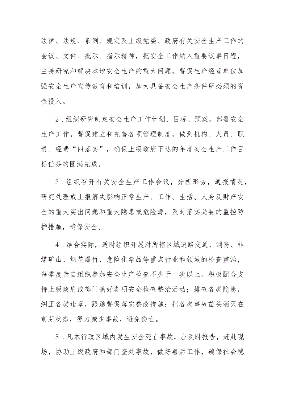 2024安全生产“党政同责、一岗双责”实施方案（最新版）-副本.docx_第2页