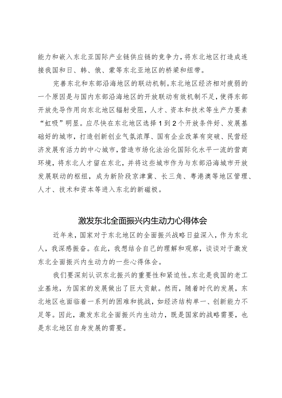 （3篇）2024年激发东北全面振兴内生动力心得体会.docx_第3页