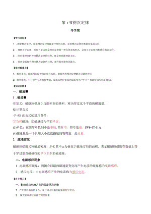 2.1楞次定律（导学案）（教师版）.docx