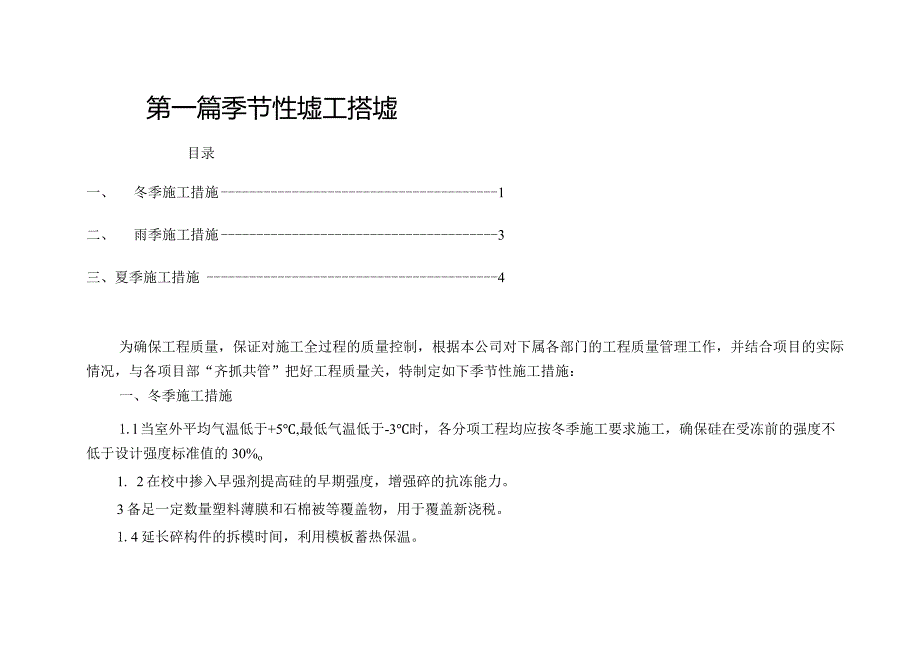 建筑工程管理制度范文.docx_第1页