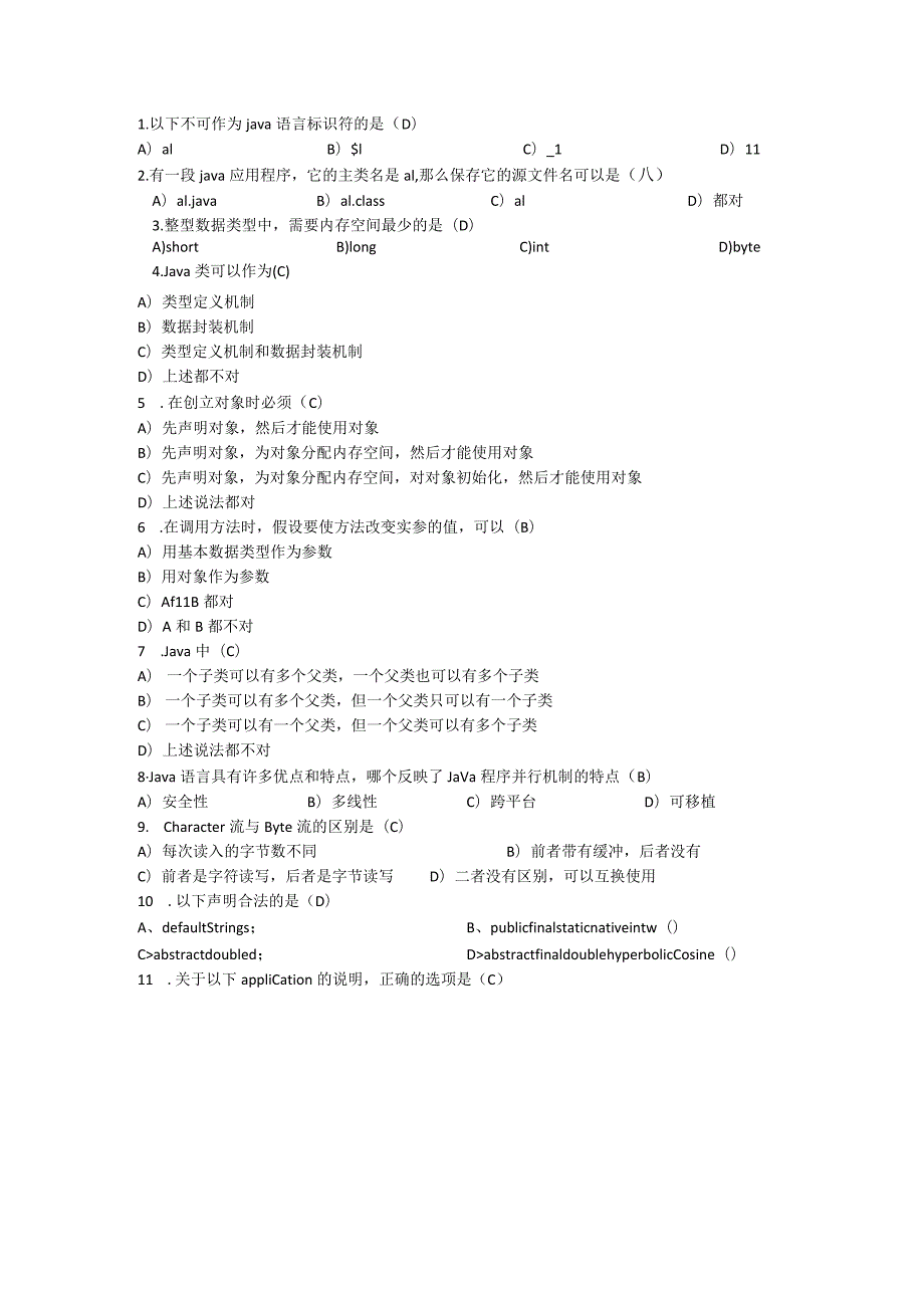 java100道选择题含答案.docx_第1页