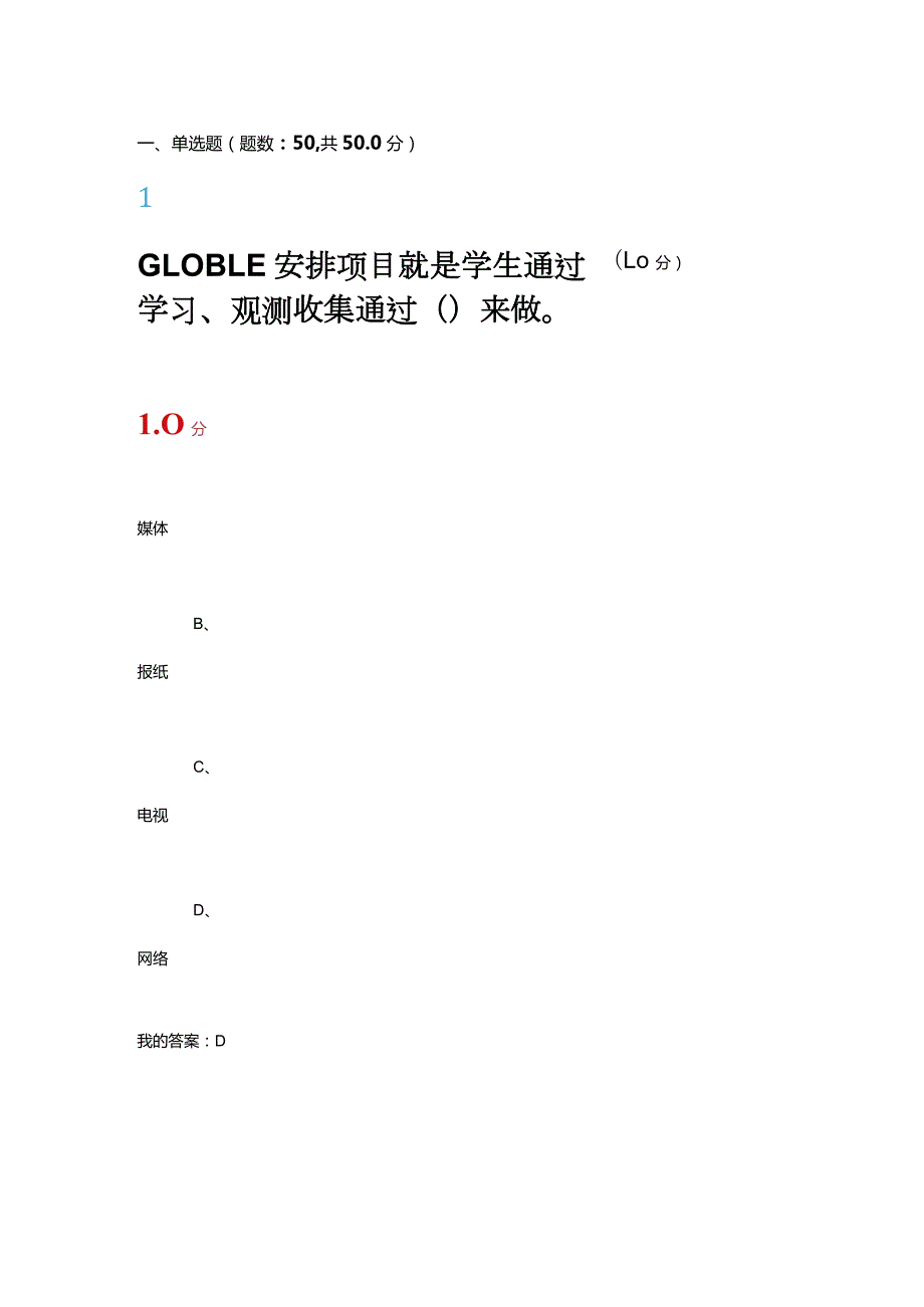 2024尔雅创业创新与领导力期末考试答案.docx_第1页