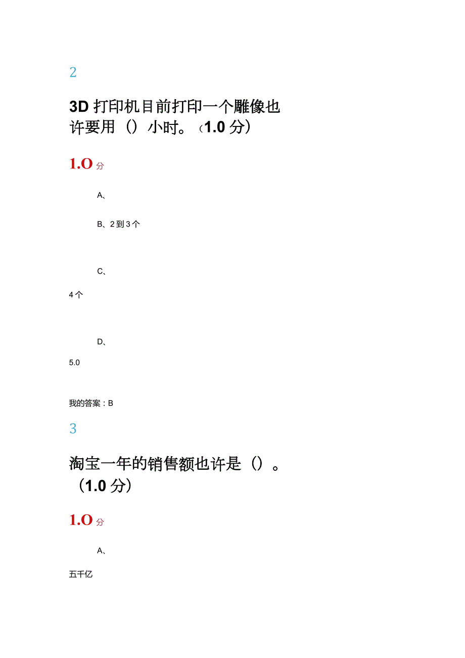 2024尔雅创业创新与领导力期末考试答案.docx_第2页