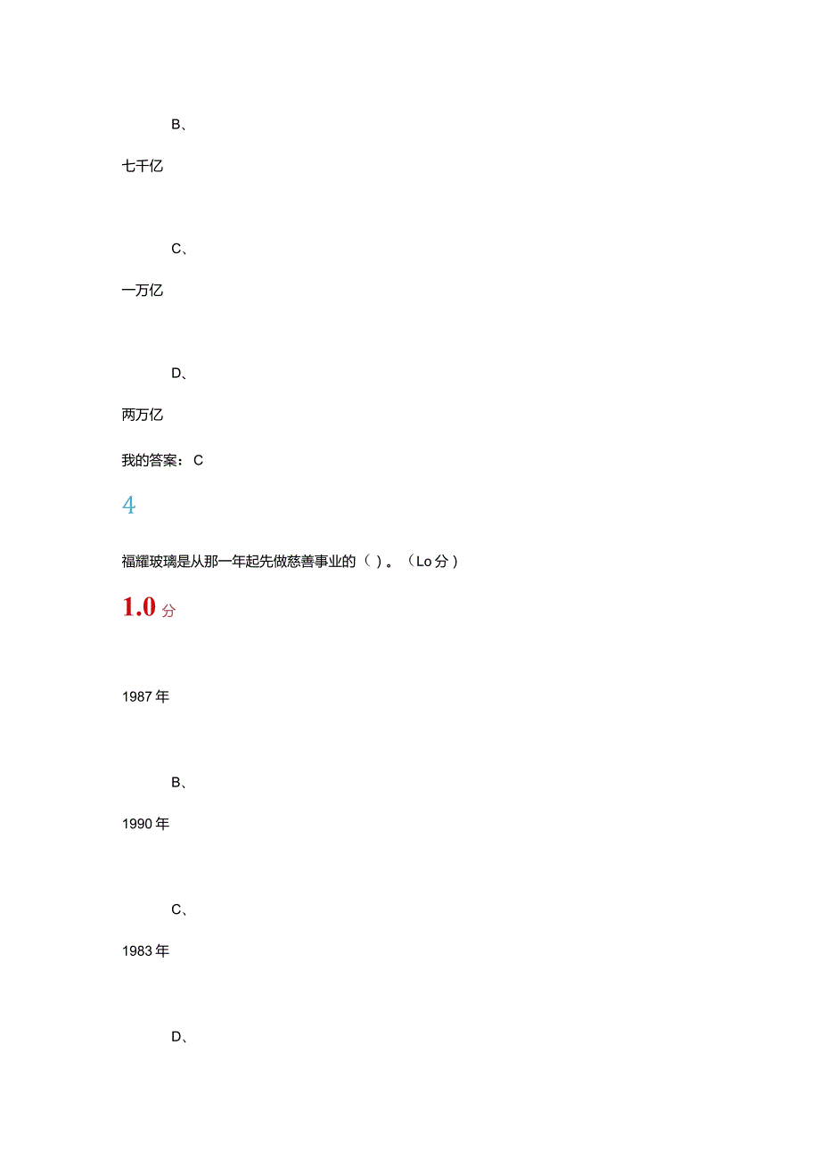 2024尔雅创业创新与领导力期末考试答案.docx_第3页