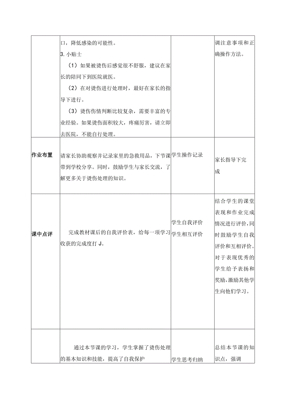 15-皮肤烫伤会处理三年级劳动下册（人民版）.docx_第3页