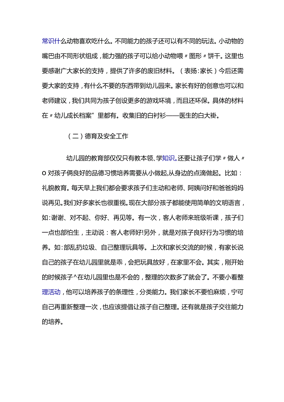 幼儿园小班第二学期家长会发言稿.docx_第3页